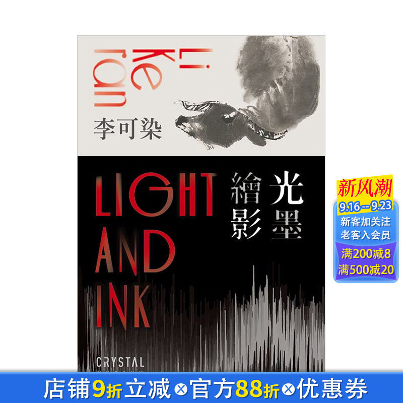 【现货】李可染：华人百年巨匠系列 李派山水水墨画山水画牧牛图 林光辉 曹志宇 晶美艺术出版 港台原版美术绘画作品集