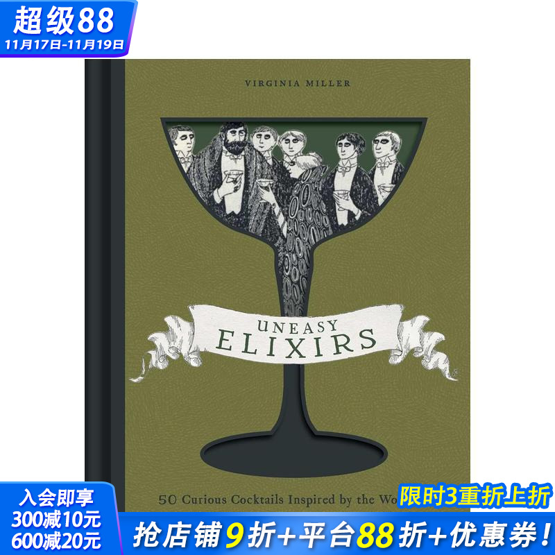 诡谲灵药/爱德华·戈里 Une