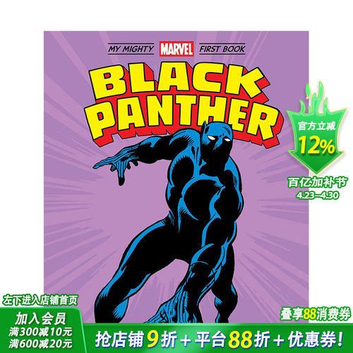 【现货】英文原版 【不平凡漫威读物】黑豹Black Panther纸板书绘本 Mighty Marve 3-6岁 进口儿童图书 善优童书