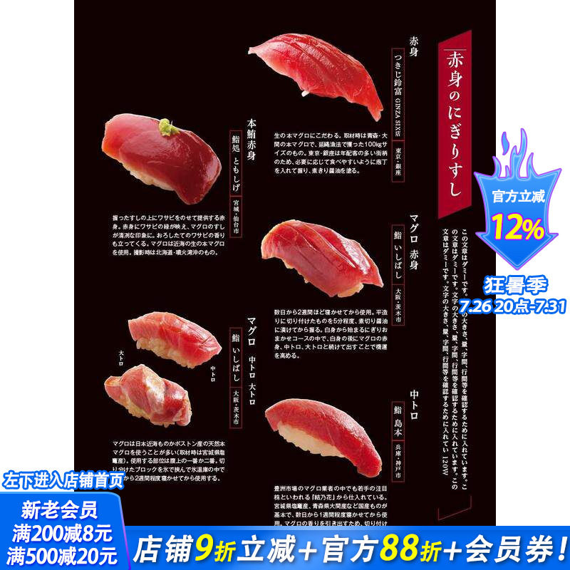 【现货】名店铺·人气店铺的热销寿司与寿司技术 名店·繁盛店の人気のすしとすし技术 原版日文餐饮生活美食 日本正版进口书