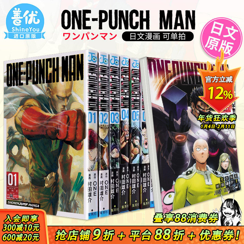 【现货】日文漫画 一拳超人 1-35册（可选拍） ワンパンマン ONE-PUNCH MAN 集英社 日本原装进口漫画书 正版【善优图书】,书籍/杂志/报纸,漫画类原版书,淘宝优惠券,粉丝福利购,淘宝优惠卷