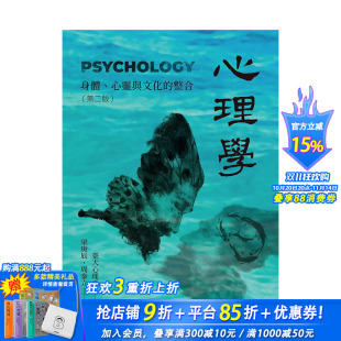 心理学：身体心灵与文化 整合 进口书籍 预售 善优图书 正版 台湾原版 中文繁体心灵 弟二版
