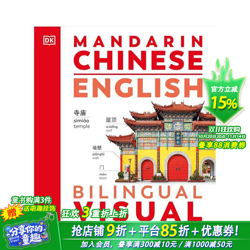 【DK双语视觉词典】中英双语图