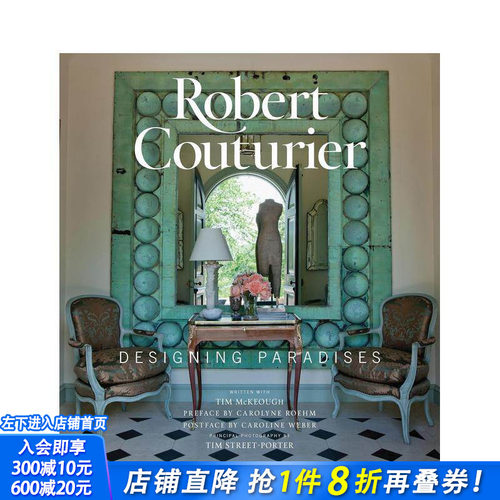 库蒂里耶：设计天堂 Rober