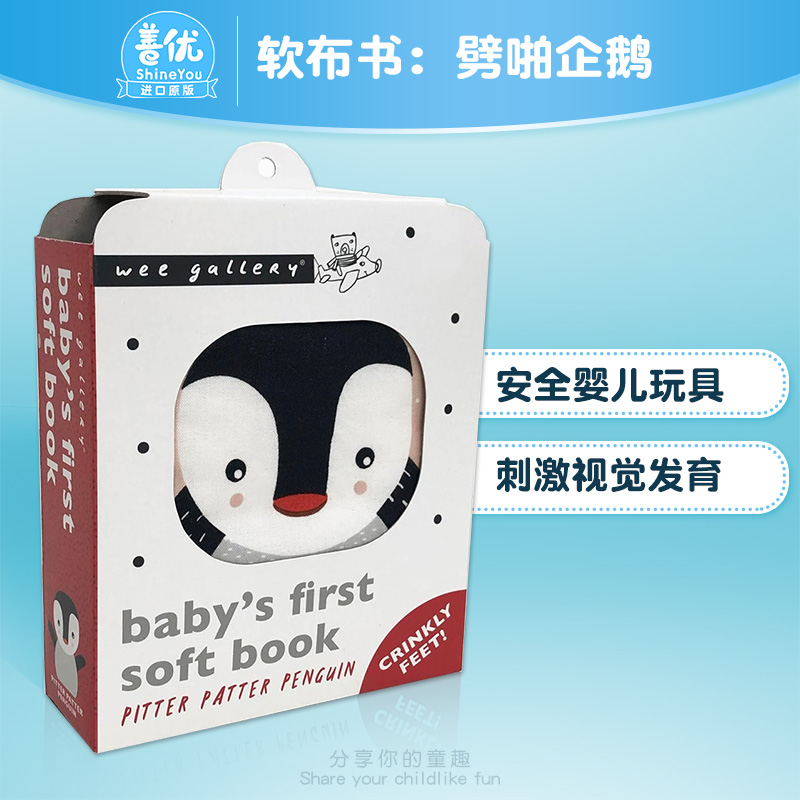 【预售】●软布书：劈啪企鹅【Baby‘s First Soft Book】Pitter Patter Penguin 0-3岁宝宝幼儿柔软布艺故事书 英文原版
