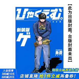 原版 现货 下 中文繁体漫画 正版 —100M—新装 尖端出版 一百公尺 进口图书 版 城邦 台版