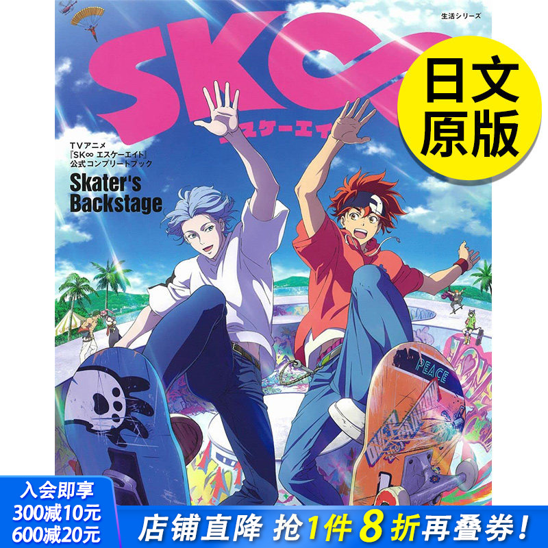 【现货】TVANIME 无限滑板 公式完整读本 TVアニメ「Skater’s Backstage」 日文原版图书籍进口正版 动画原画设定集