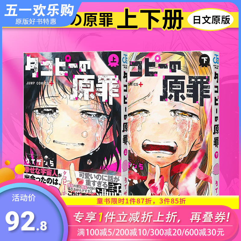 原罪章鱼上下两册日版漫画