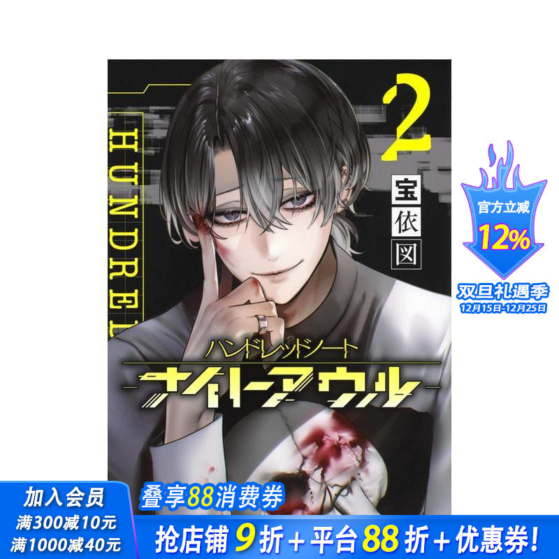 侦探漫画 百笔记 夜枭 Hun