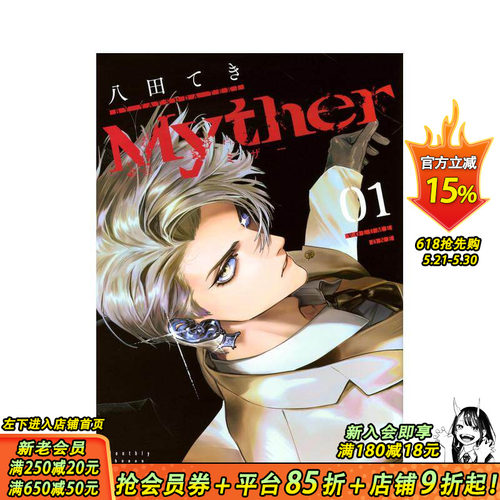 Myther 1 Myther