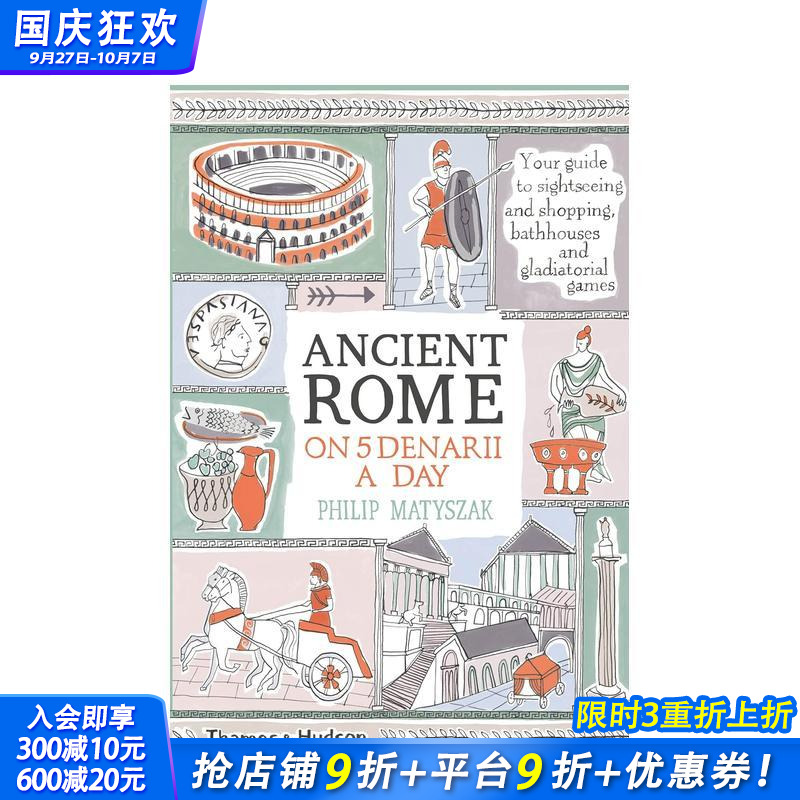古罗马五便士一日游 Ancie