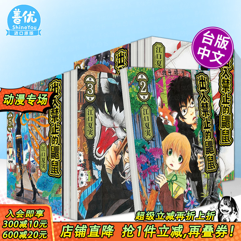 【现货多册选拍】出入禁止的鼹鼠1-6册 台版漫画 东立出版 江口夏実 港台原版图书籍台版正版繁体中文