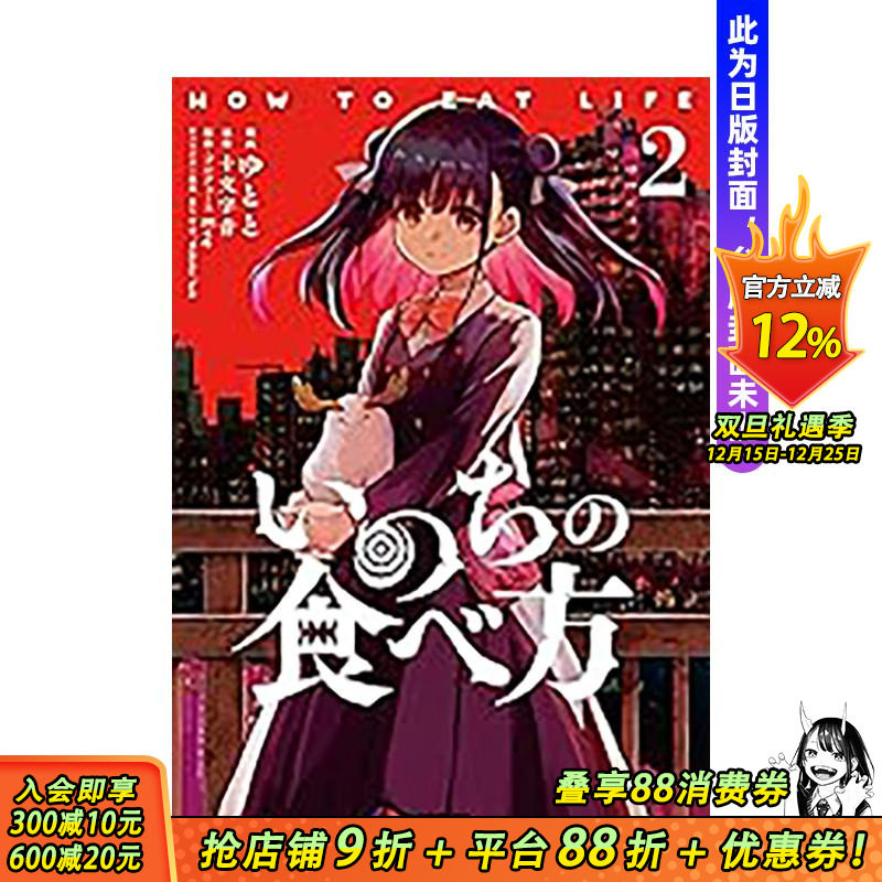 (预计26年2月出版)生命的吃