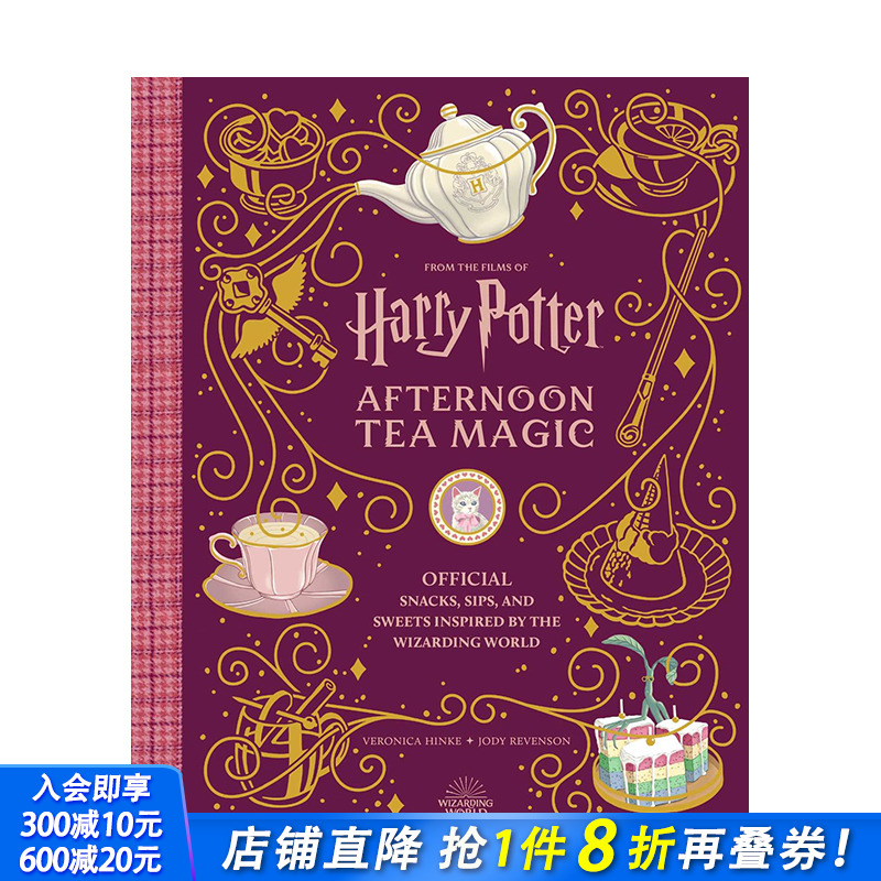 【现货】哈利波特魔法下午茶：魔法世界官方食谱 Harry Potter: Afternoon Tea Magic 原版英文餐饮生活美食 正版进口书