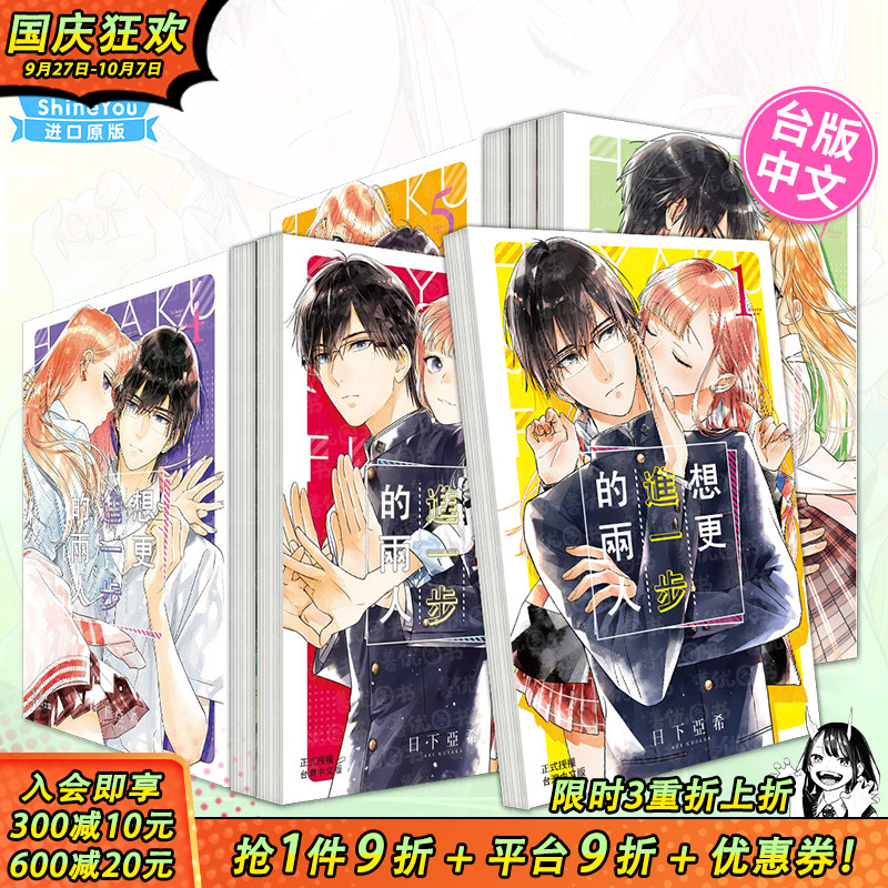 【现货】台漫 想更进一步的两人 1-9册完（可选拍） 日下亚希 繁体中文漫画书 台版进口原版书籍 善优图书