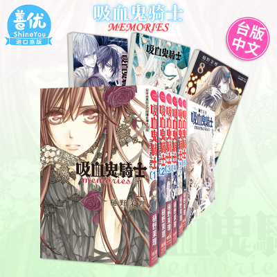 台版漫画 吸血鬼骑士memories 1-10册（可选拍） 樋野茉理 吸血鬼騎士 长鸿 台湾原装正版进口漫画图书籍 繁体中文
