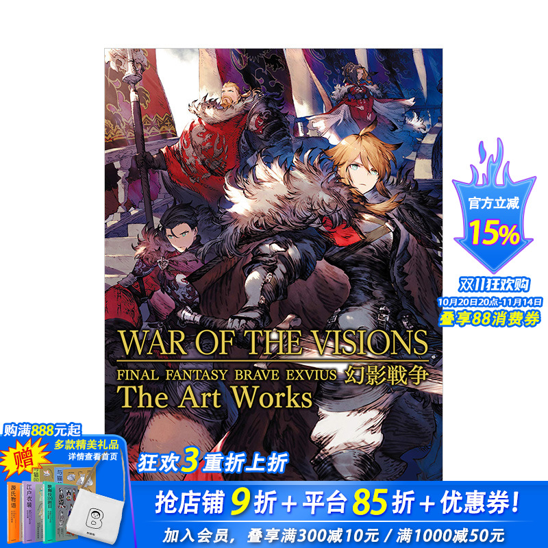 【现货】FFBE幻影战争 官方美术集 WAR OF THE VISIONS 幻影戦争 进口日文原版 游戏公式资料集 ACG设定