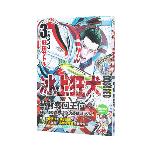 【现货】DOGSRED—冰上狂犬—(03) 台版原版繁体中文漫画书 野田サトル 城邦-尖端出版 正版进口书