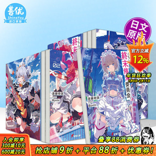 【现货多册选拍】这里是终末停滞委员会 1-5册 日文轻小说こちら、終末停滞委員会。日文二次元 日本正版进口书