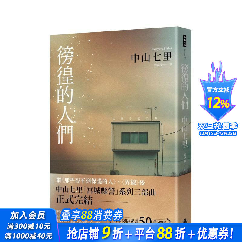 徬徨的人們 台版原版中文繁体翻