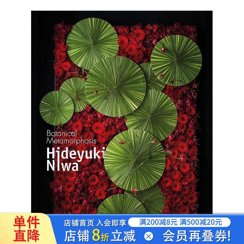 【现货】丹羽英之:植物的生命之美 Hideyuki Niwa: Botanical Metamorphosis 原版英文艺术画册画集 正版进口图书