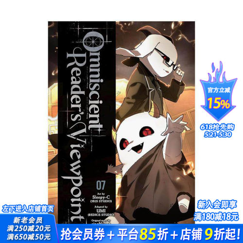 全知读者视角 卷7