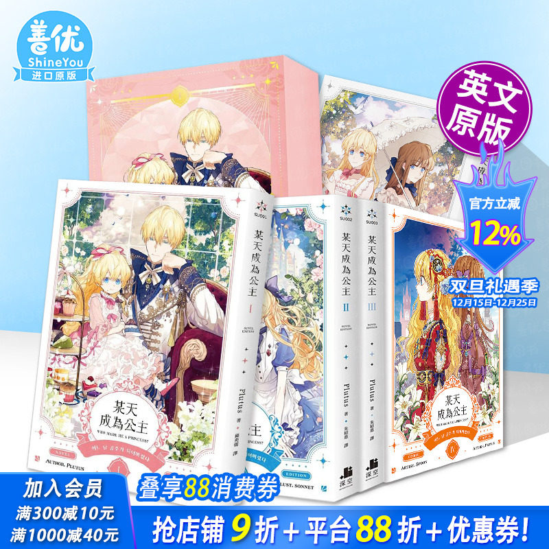 【现货多册选拍】小说 某天成为公主 1-5完 普通版/特装版/官网小说特装版 Plutus 深空出版 台版原装进口轻小说书籍