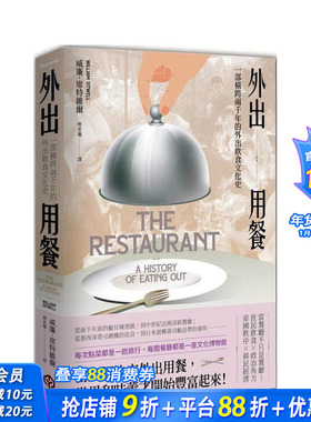 【现货】外出用餐：一部横跨两千年的外出饮食文化史 台版原版中文繁体文化 威廉．席特维尔 读书国-二十张出版 正版进口书