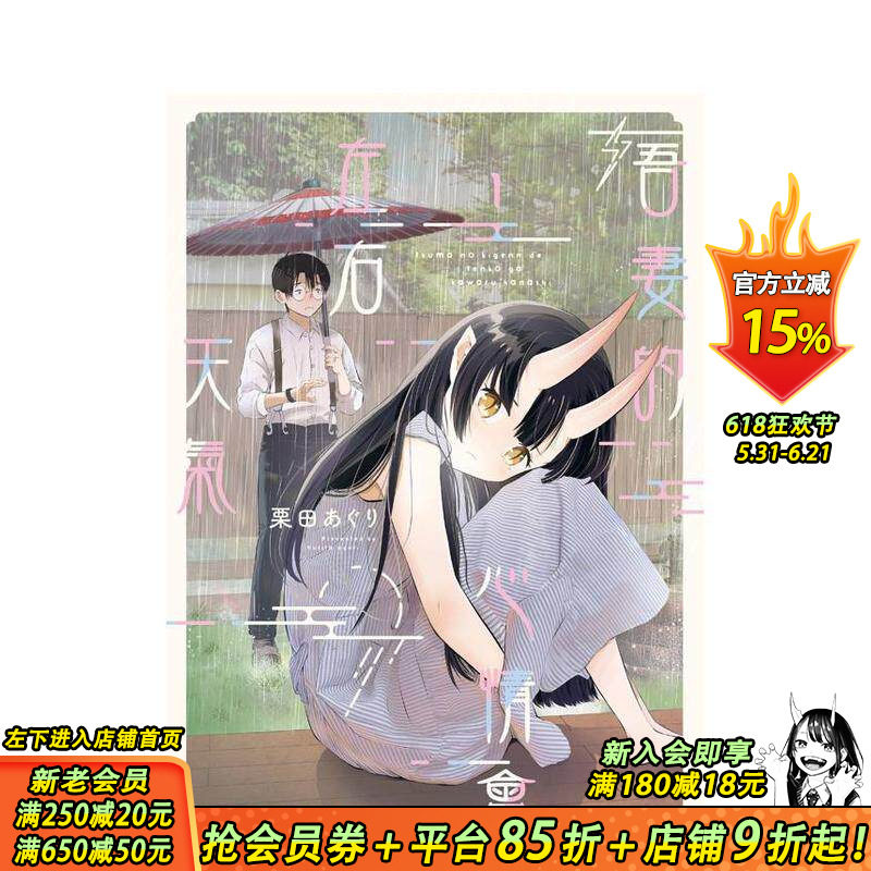 【现货】吾妻的心情会左右天气 (1) 台版原版繁体中文漫画书 作者：栗田あぐり 台湾角川 正版进口书