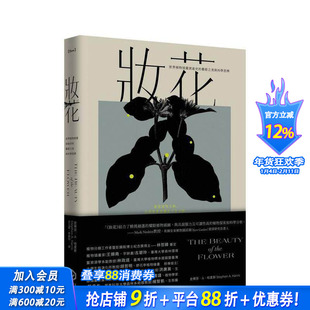 【预售】妆花：世界植物插画演进史的艺术之美与科学思辨 台版原版中文繁体科普 史蒂芬．A．哈里斯 读书国-二十张出版 正版进口书