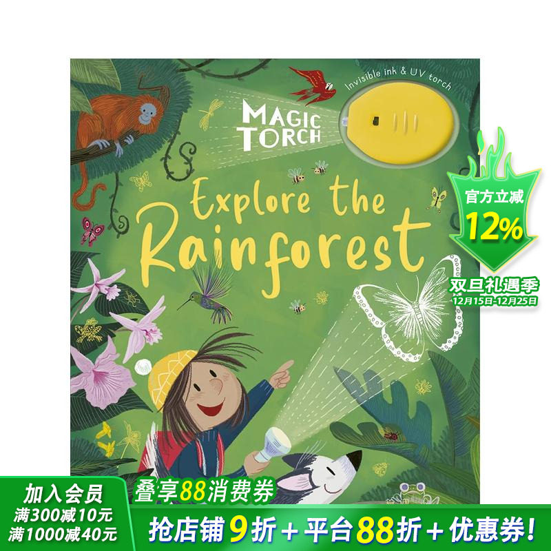 探索雨林 附送迷你灯光照亮隐形