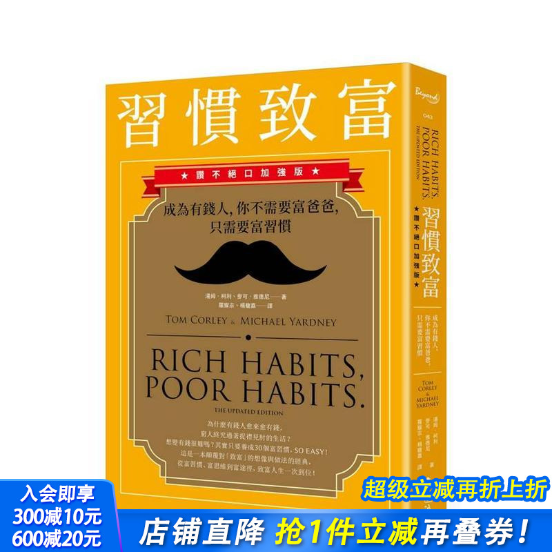 习惯致富：成为有钱人，你不需要