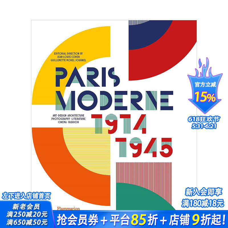 【现货】摩登巴黎:1914—1945 Paris Moderne: 1914-1945 原版英文艺术画册画集 正版进口书籍 善优图书