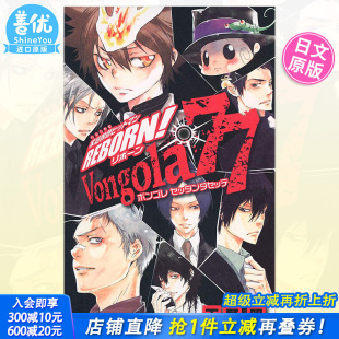 gola77 集英社 家庭教师HITMAN 天野明 家庭教師ヒットマンREBORN 日文原版 导读手册Von 官方角色书 REBORN 现货