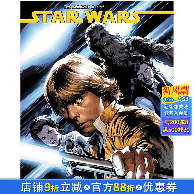 【现货】漫威漫画 星球大战惊奇艺术画集 The Marvel Art Of Star Wars 精装 英文原版