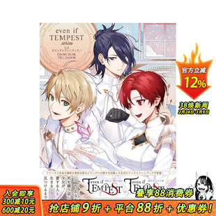 【现货】even if TEMPEST 黄昏中魔女如是说 系列 公式视觉粉丝书 公式ビジュアルファンブック日文游戏日本正版进口书