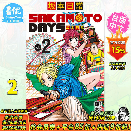 【现货】  SAKAMOTODAYS坂本日常2 铃木祐斗 东立出版 漫画书 进口原版书 繁体中文