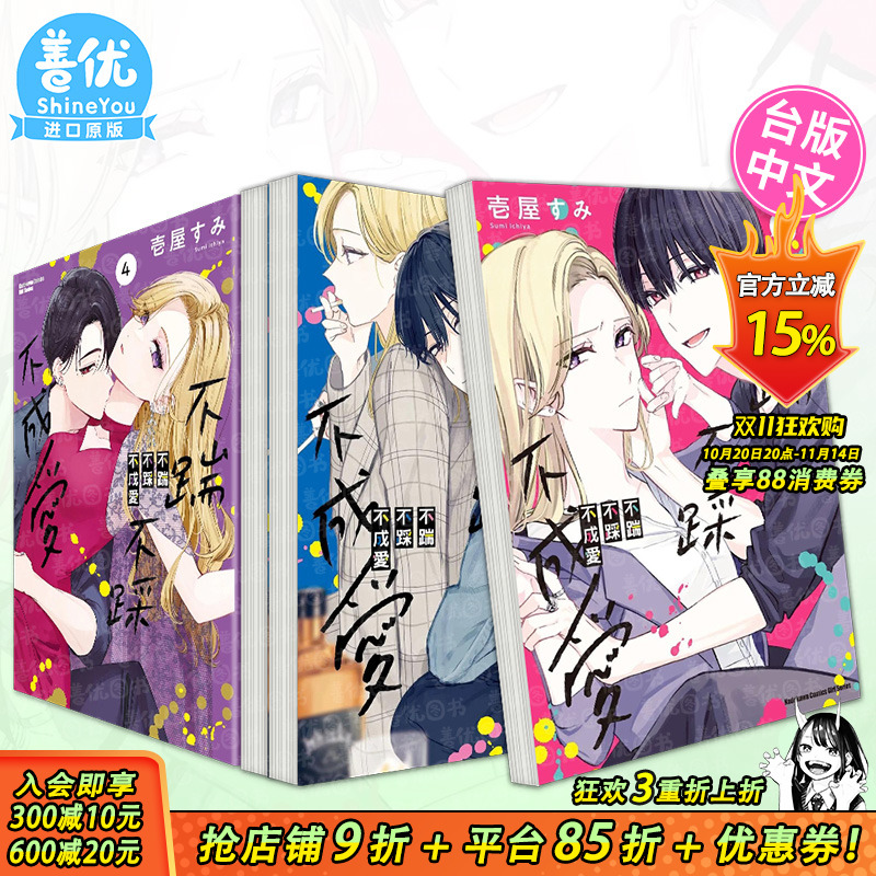 【多册选拍】不踹不踩不成爱1-5册