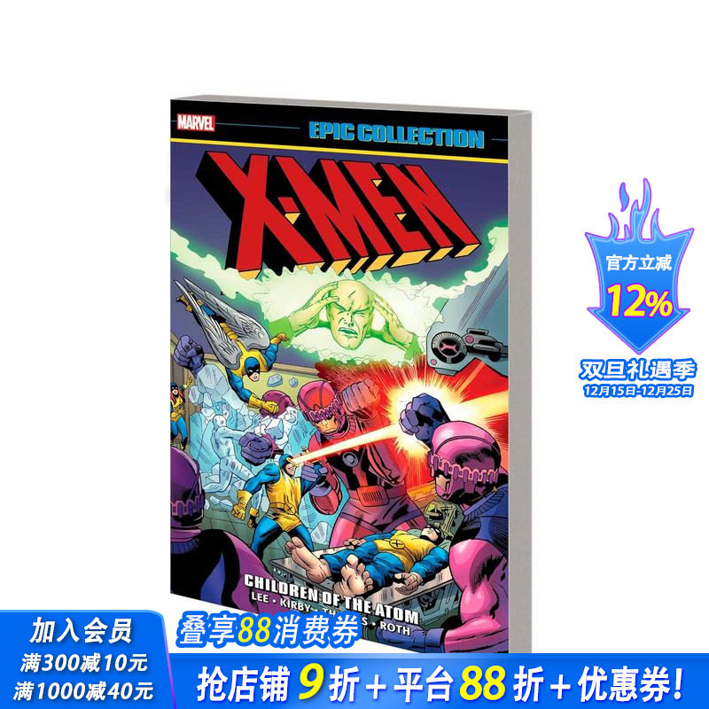 X战警史诗合集：原子之子 [新