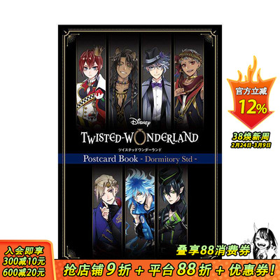 【现货】迪士尼扭曲仙境明信片收藏图集：Dormitory Std 游戏手游 日本原版进口插画原画