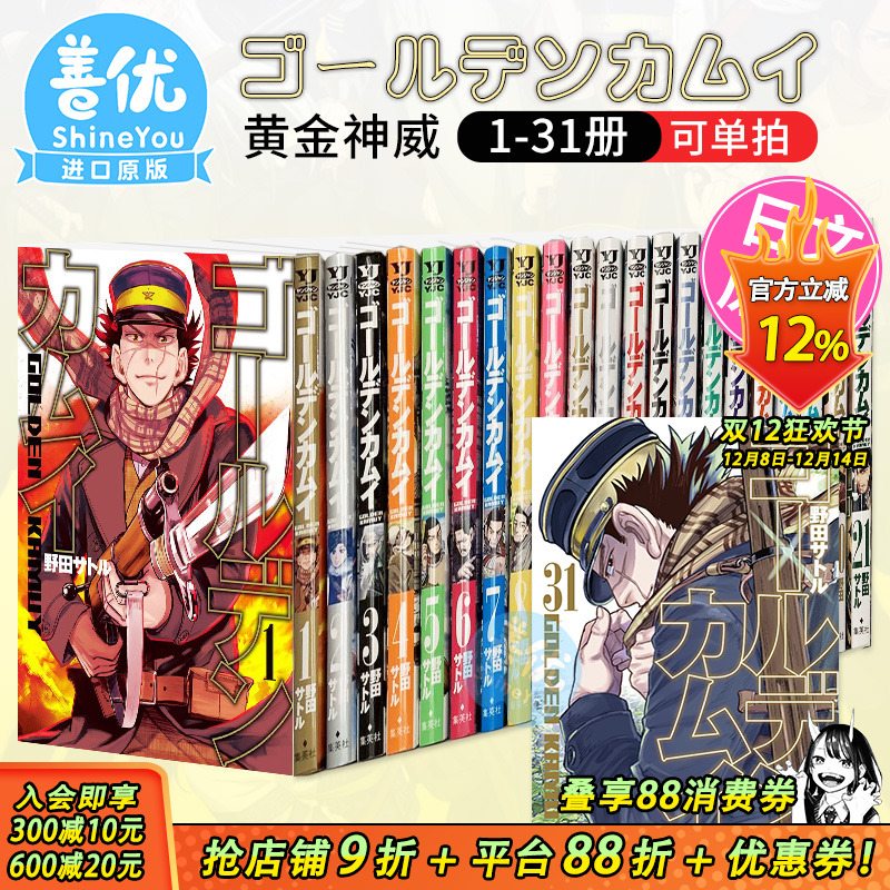 【现货】黄金神威 日版漫画 1-31册（可选拍） ゴールデンカムイ 集英社 野田サトル 日本原版进口正版漫画书 动漫图书