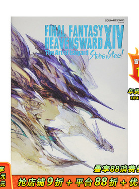 【预售】最终幻想14FINAL FANTASY XIV 苍穹之禁城HEAVENSWARD 游戏设定集Ishgard Stone and Steel SquareEnix