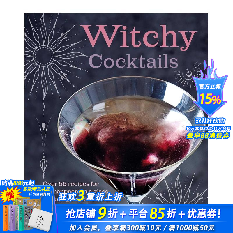 女巫鸡尾酒 Witchy Co