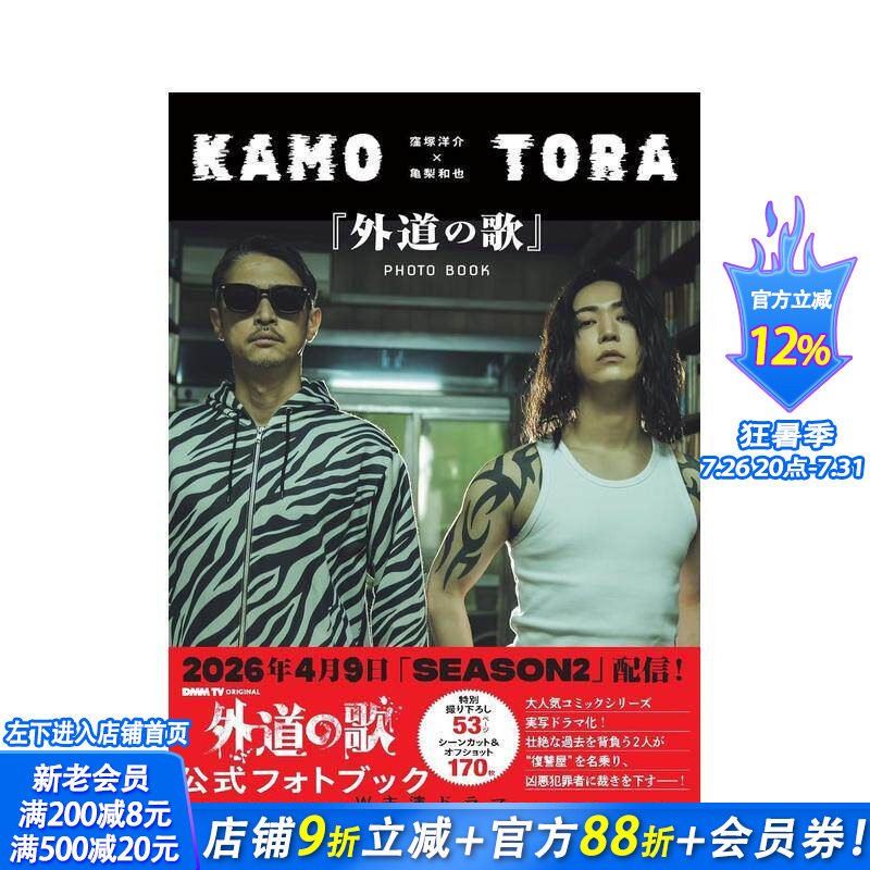 【预售】洼冢洋介×龟梨和也 外道之歌写真集 窪塚洋介×亀梨和也　外道の歌PHOTO BOOK  原版日文生活影视 日本正版进口书