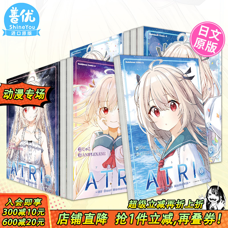 亚托莉 我挚爱的时光1-5册【多册选拍】