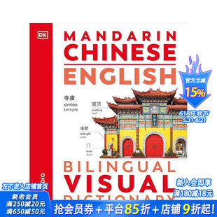 【现货】【DK双语视觉词典】中英双语图解词典Mandarin Chinese English Bilingual Visual Dictionary 英文儿童英语启蒙进口童书