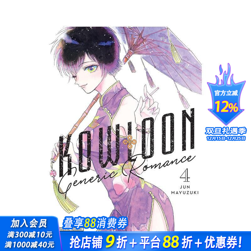 九龙大众浪漫 4 Kowloo