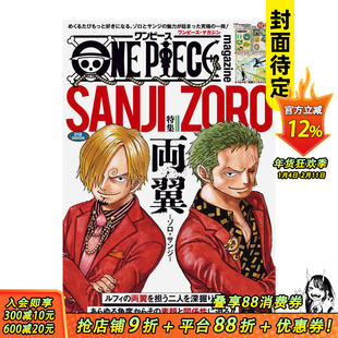 【预售】ONE PIECE magazine 特集 18 ONE PIECE magazine 佐罗 山治 両翼―ゾロ?サンジ― 日文漫画日本正版进口书