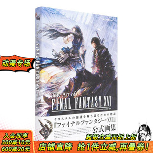 终幻想16 善优图书 进口书籍 FINAL 现货 FF16 FANTASY The 官方艺术设定集原画集 日文原版 Art XVI
