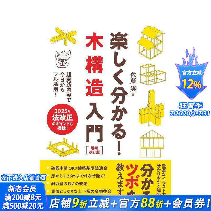 【预售】轻松看懂！木构造入门 楽しく分かる！木構造入門 原版日文艺术画册画集 日本正版进口书